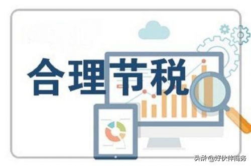 企業(yè)如何合理避稅？增值稅如何合理的避稅？