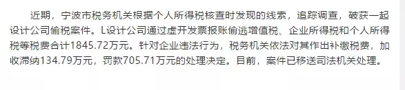 私人賬戶避稅！已有公司被罰！老板和公司的財務都跑不了！