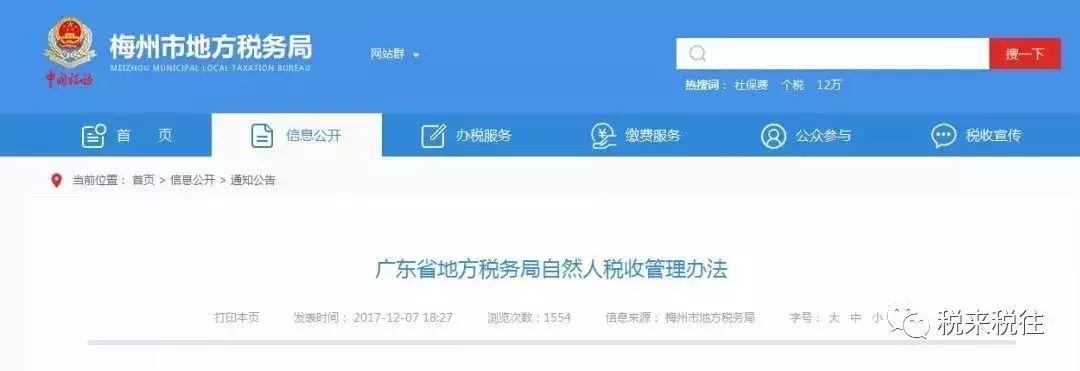 私人賬戶避稅！已有公司被罰！老板和公司的財務都跑不了！