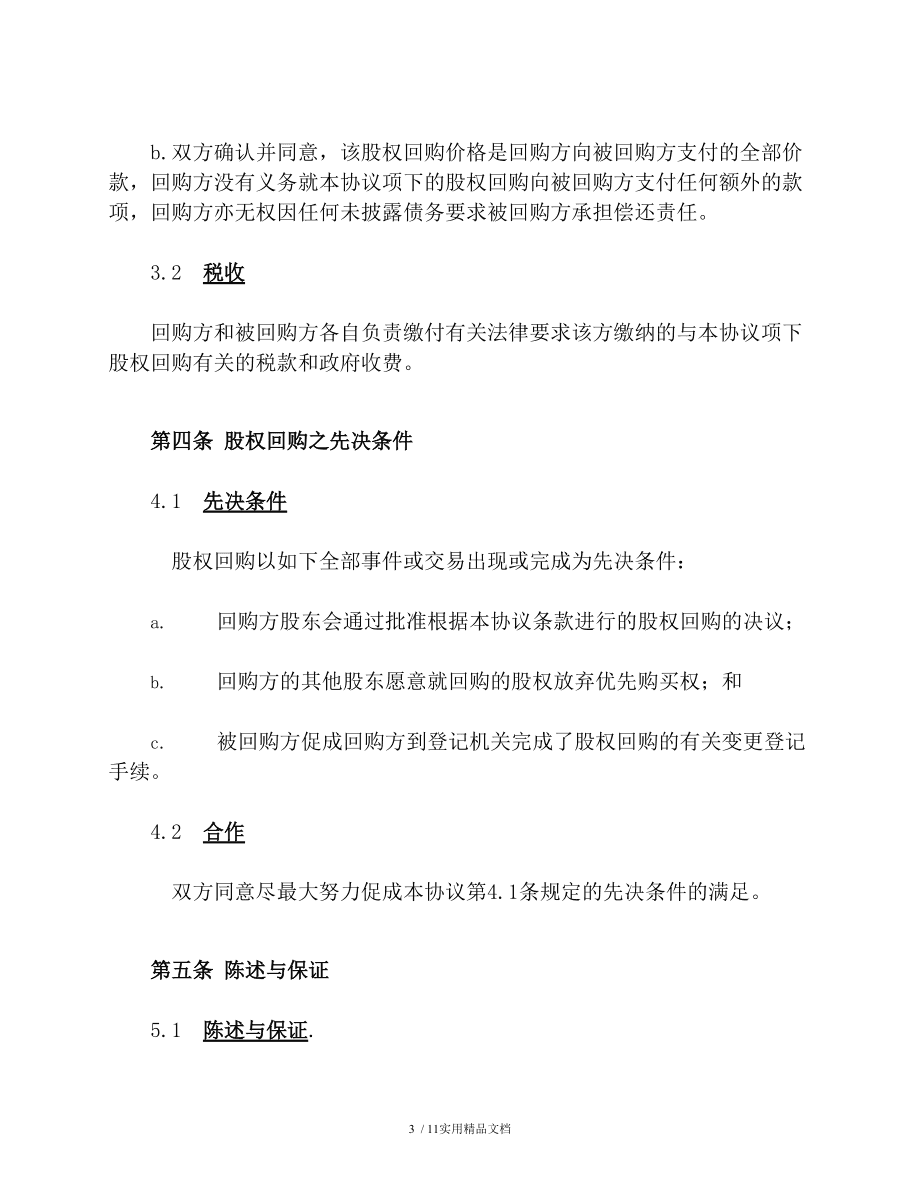 股權(quán)投資價值及未來收益(股權(quán)投資與股權(quán)并購)