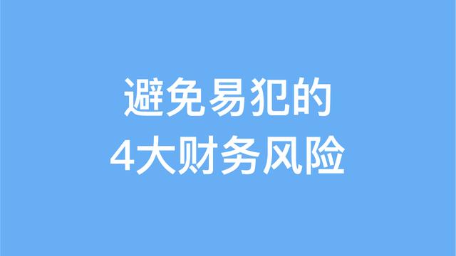 企業(yè)財(cái)務(wù)風(fēng)險(xiǎn)的基本特征有哪些