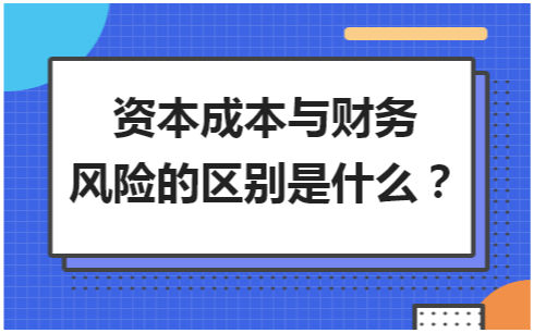 財務(wù)風險的含義(財務(wù)廉潔風險防控措施)(圖1)