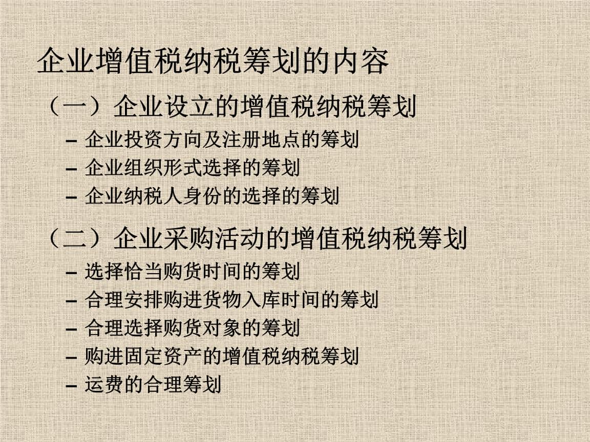 企業(yè)分立的納稅籌劃(如何通過(guò)企業(yè)的分立減少納稅)