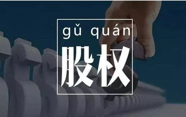 個人股權(quán)轉(zhuǎn)讓中的稅收籌劃(股權(quán)溢價轉(zhuǎn)讓 稅收)