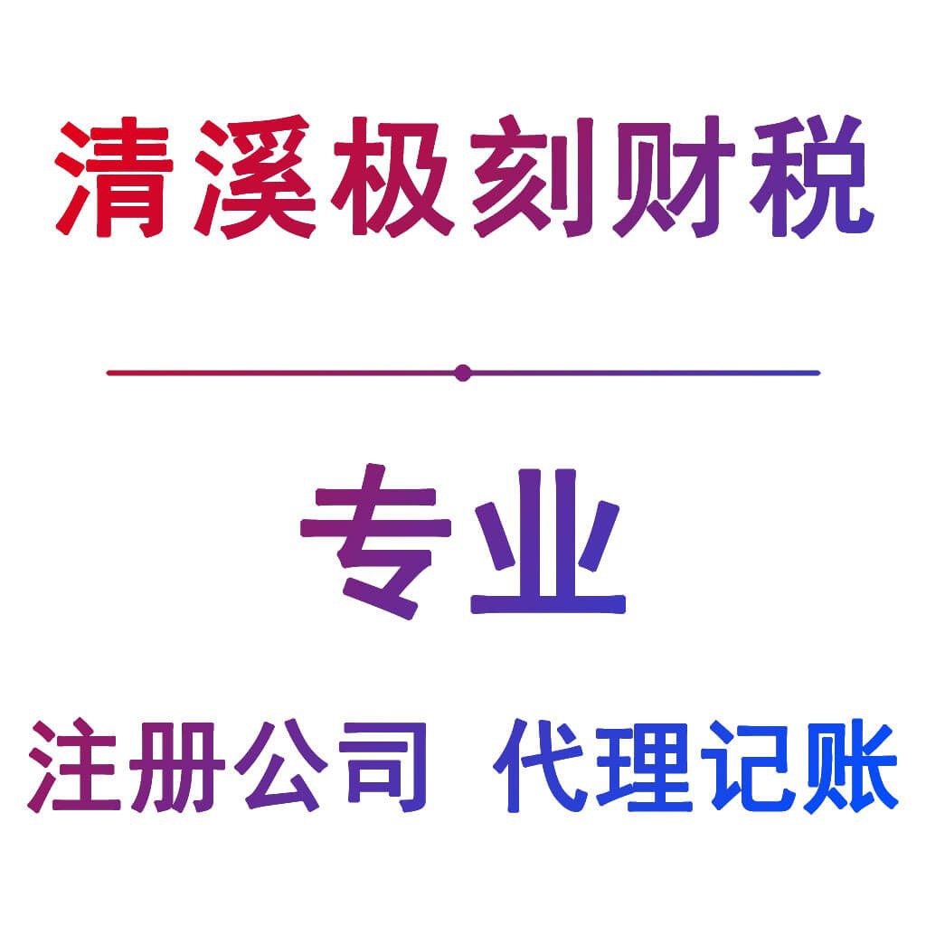 財(cái)稅風(fēng)險(xiǎn)顧問(wèn)(聘用顧問(wèn)協(xié)議風(fēng)險(xiǎn))