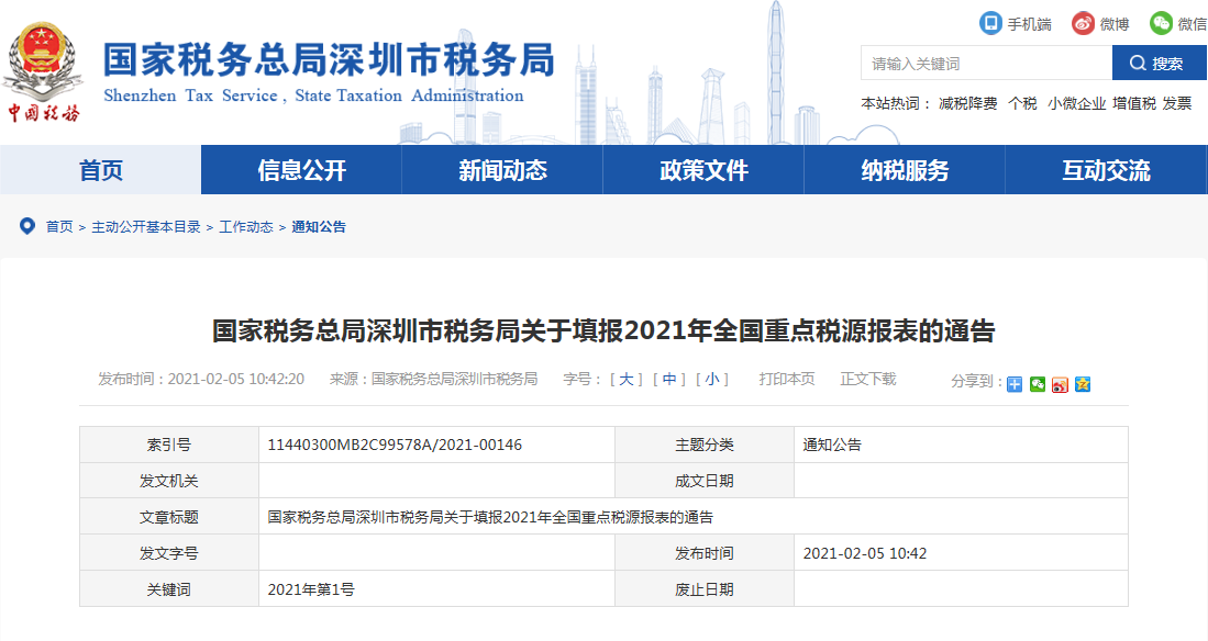 深圳稅務(深圳稅務風險黑名單)