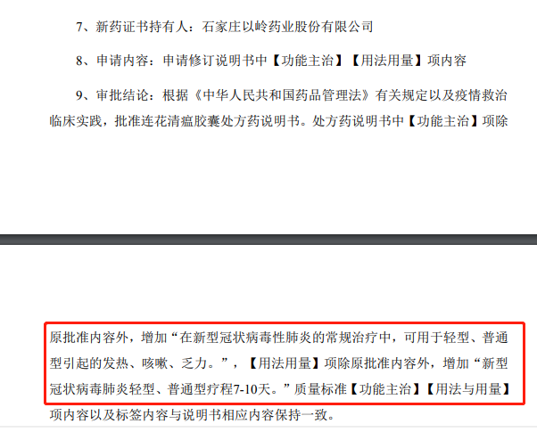 連花清瘟只含薄荷醇？這家上市公司緊急回應(yīng)，股東們一天經(jīng)歷大悲和大喜