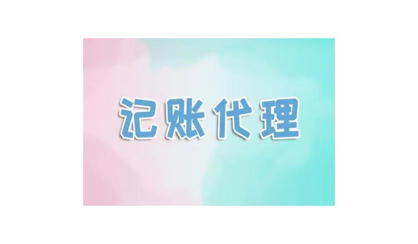 山東省泰山市電商公司稅務(wù)籌劃網(wǎng)上服務(wù)平臺(tái)