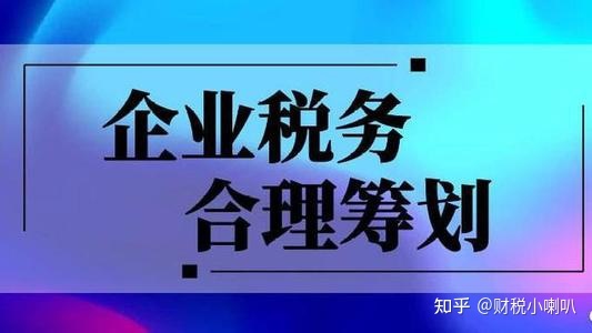 稅務籌劃的方法有哪些