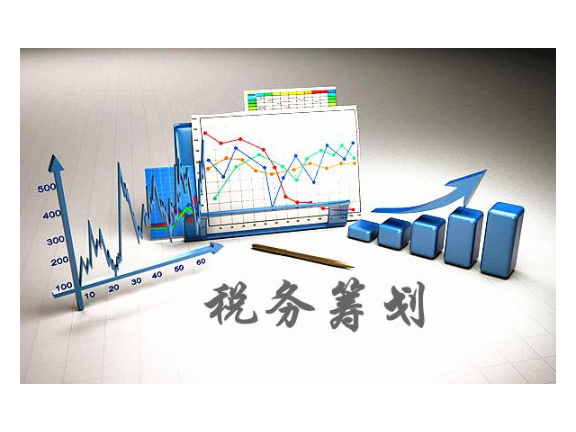 企業(yè)稅收籌劃方案