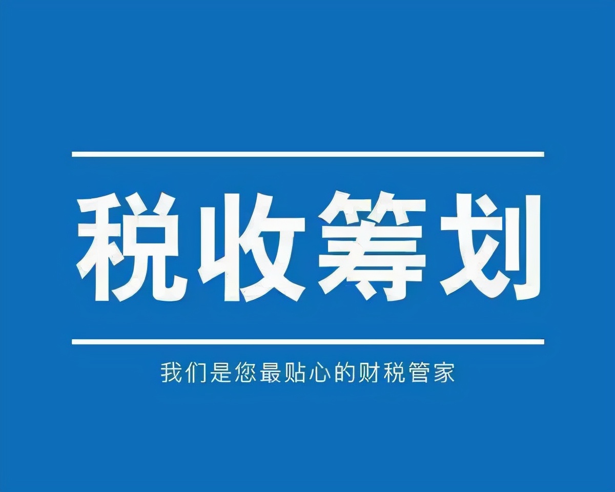 廣東企業(yè)合規(guī)節(jié)稅，納稅籌劃巧用稅收扶持政策