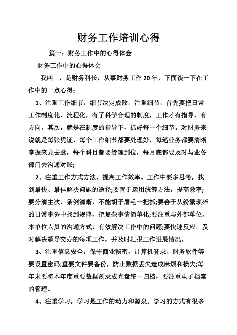 給公司員工做財務(wù)培訓(xùn)