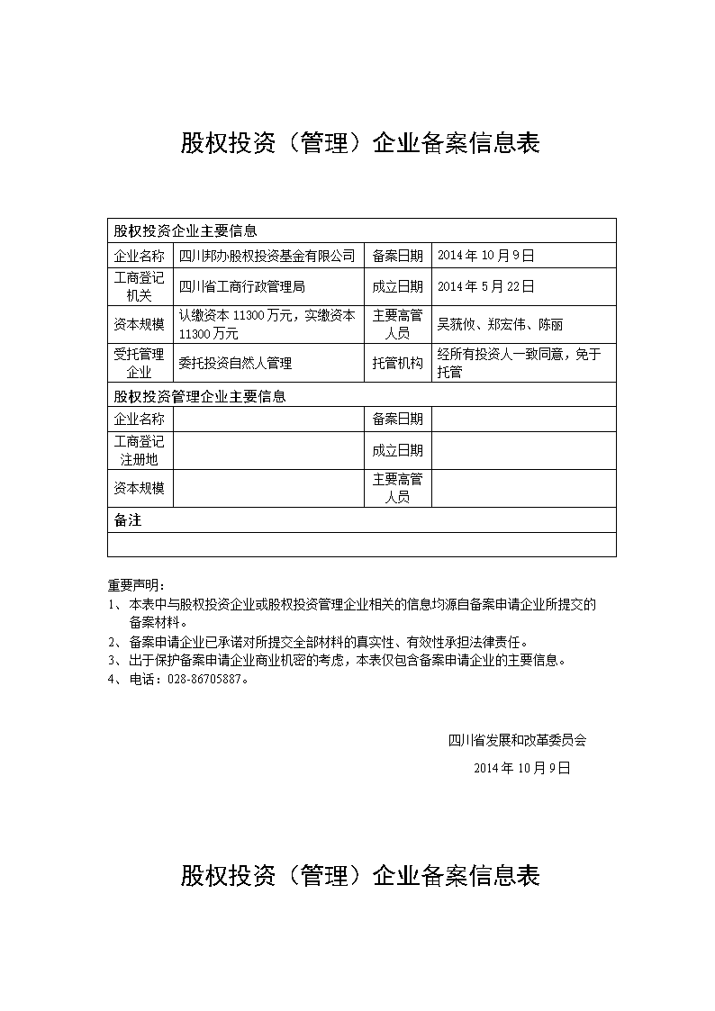 股權(quán)投資公司注冊要求