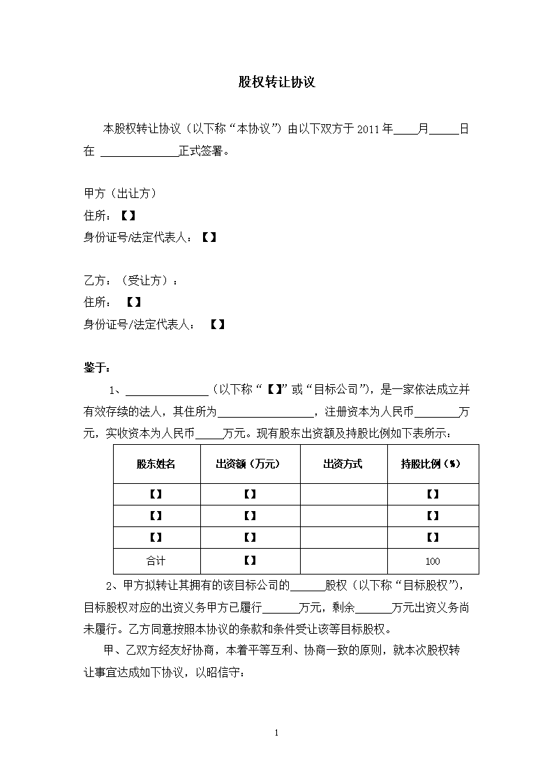 股權投資公司注冊要求