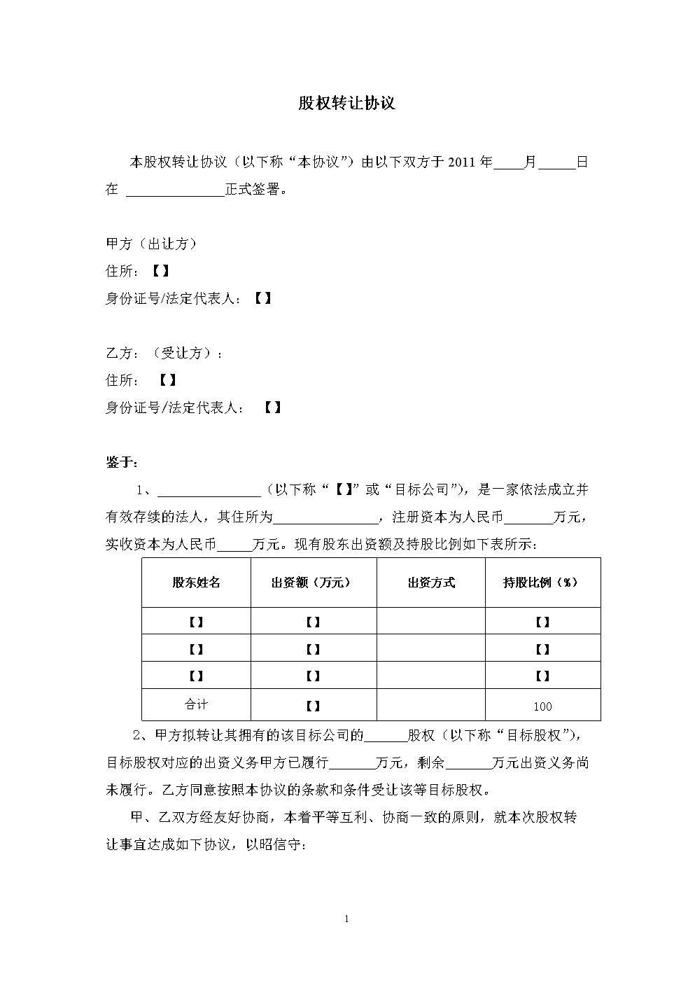 股權投資公司注冊要求