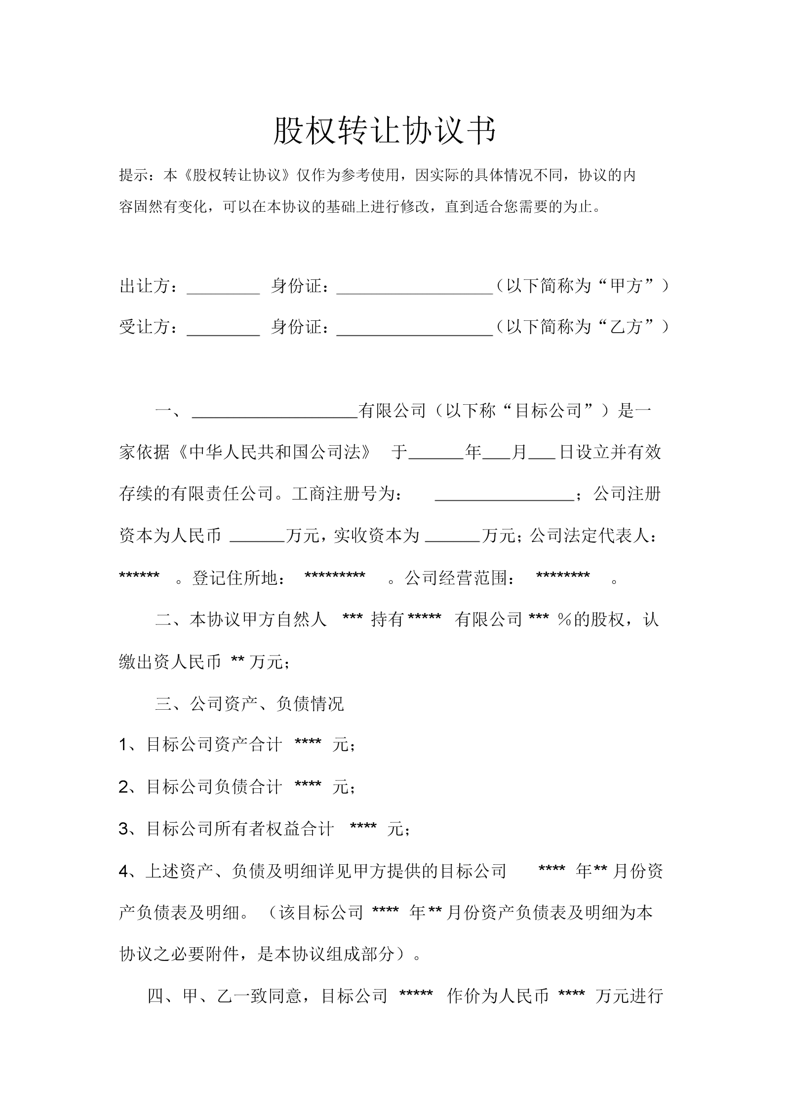 股權投資公司注冊要求