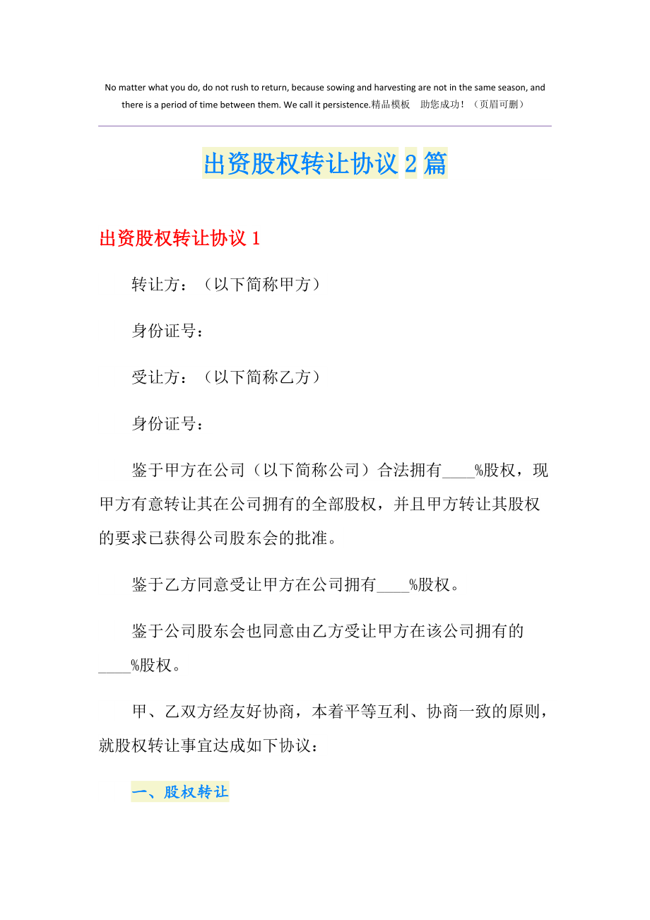 股權投資公司注冊要求