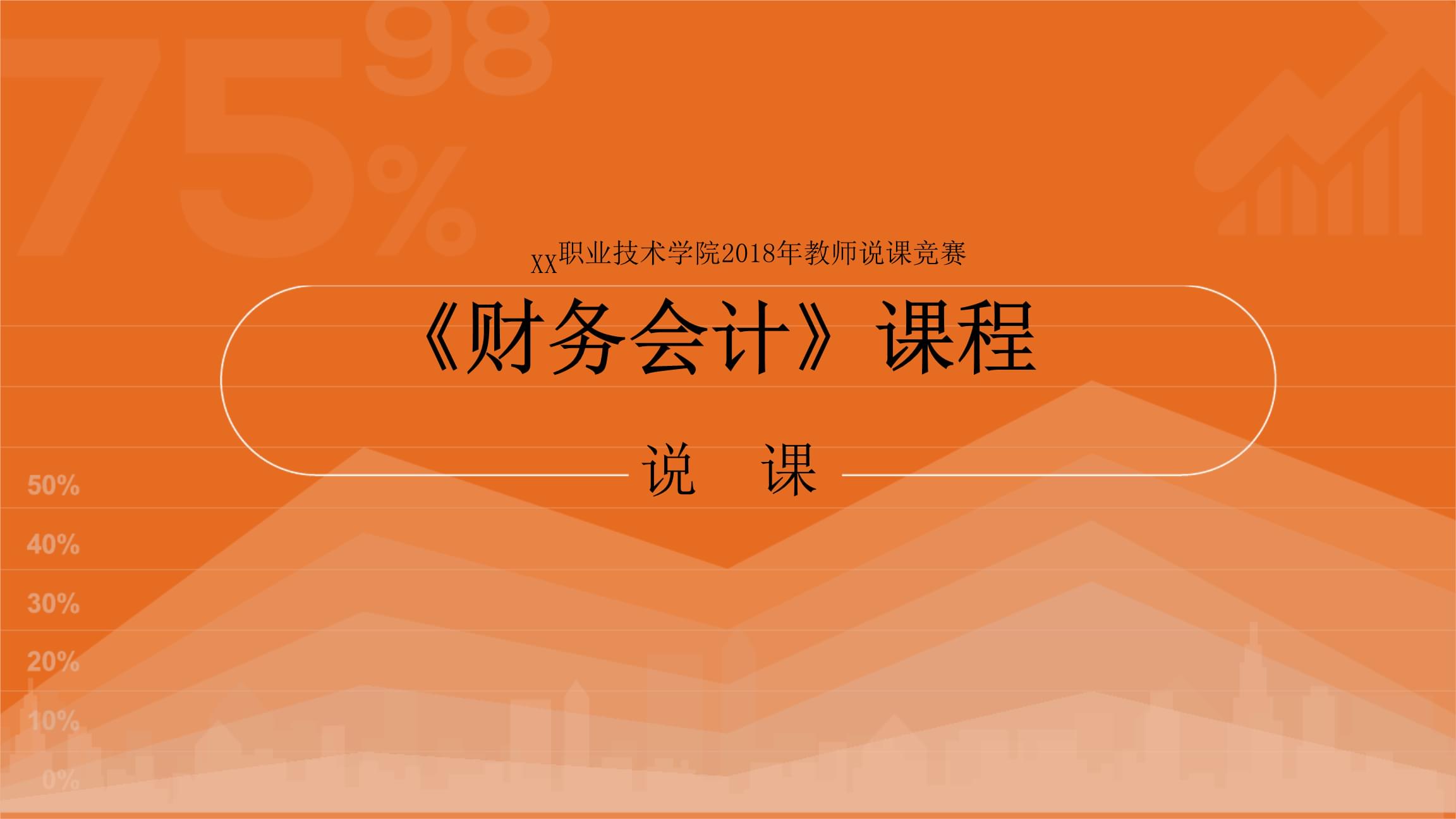 針對企業(yè)老板的財務(wù)培訓(xùn)課程