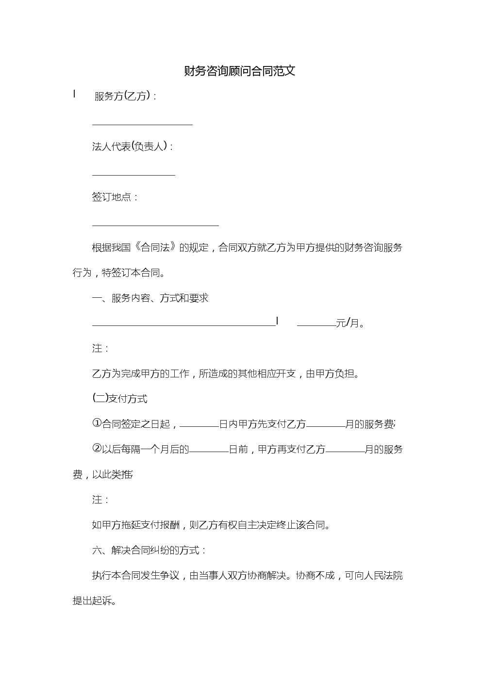 常年財(cái)務(wù)顧問(wèn)協(xié)議書(shū)