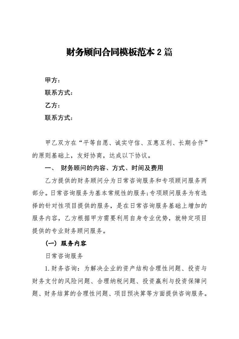 常年財務顧問協(xié)議書