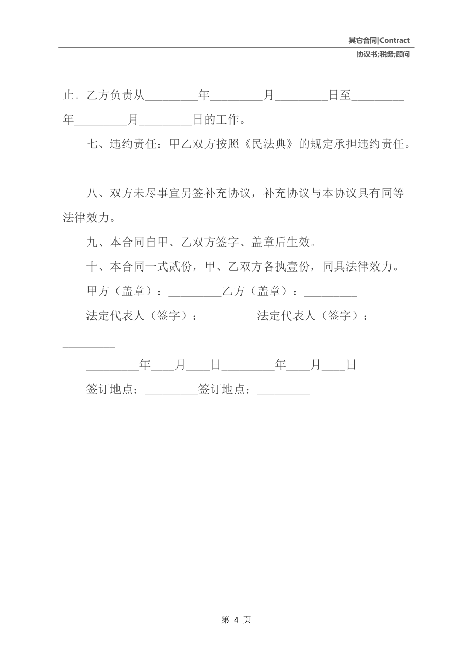 常年財務顧問協(xié)議書