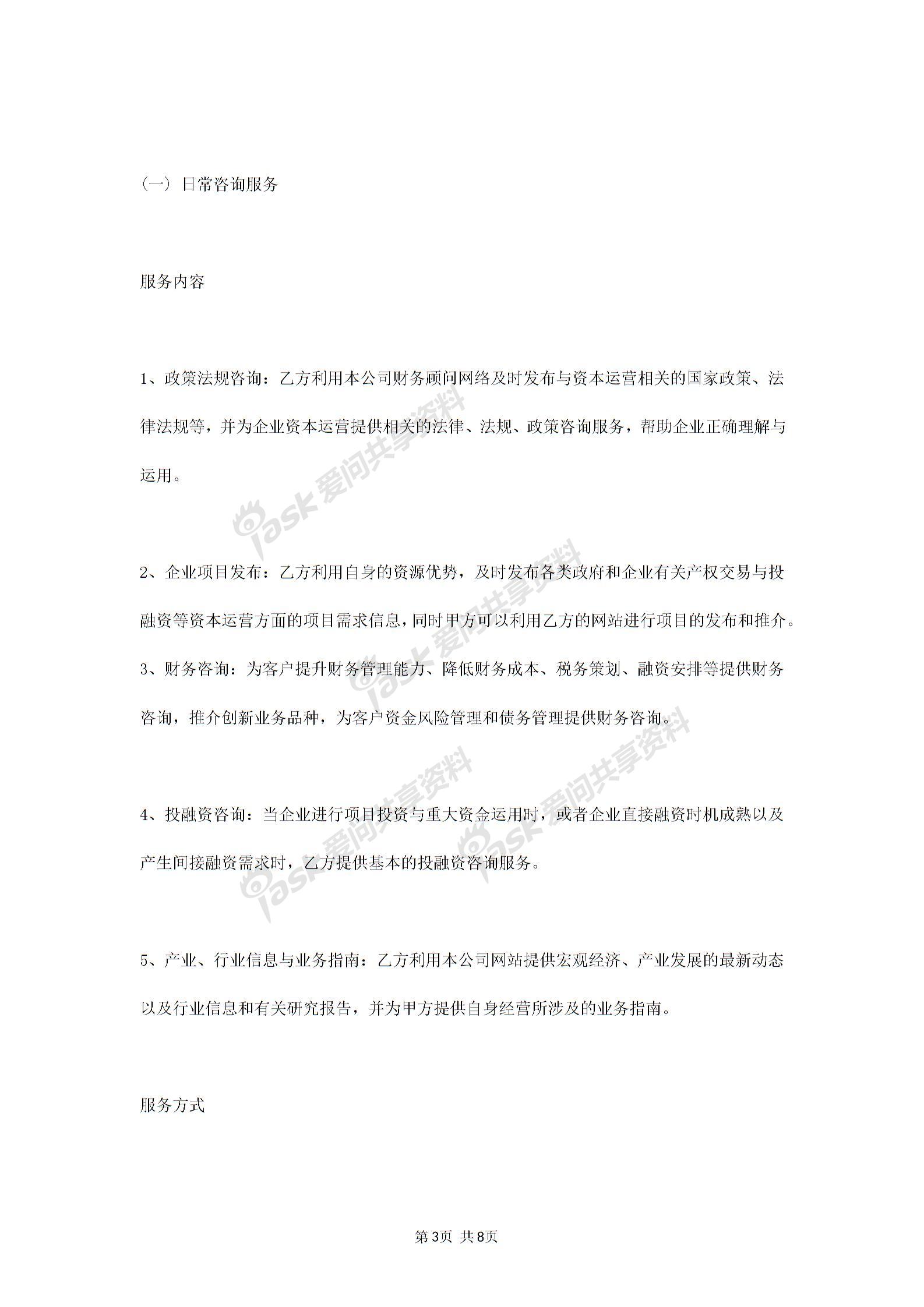 2019年常年財務(wù)顧問合同協(xié)議書范本標(biāo)準(zhǔn)版圖片2