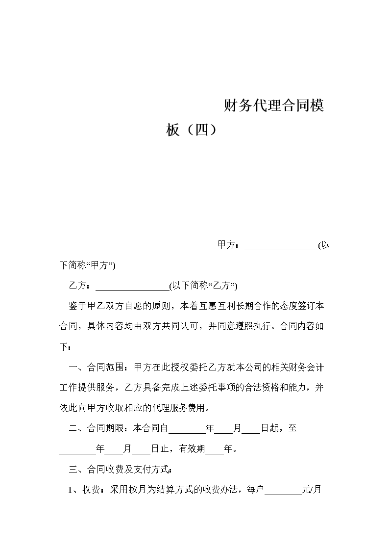 常年企業(yè)財(cái)務(wù)顧問協(xié)議書