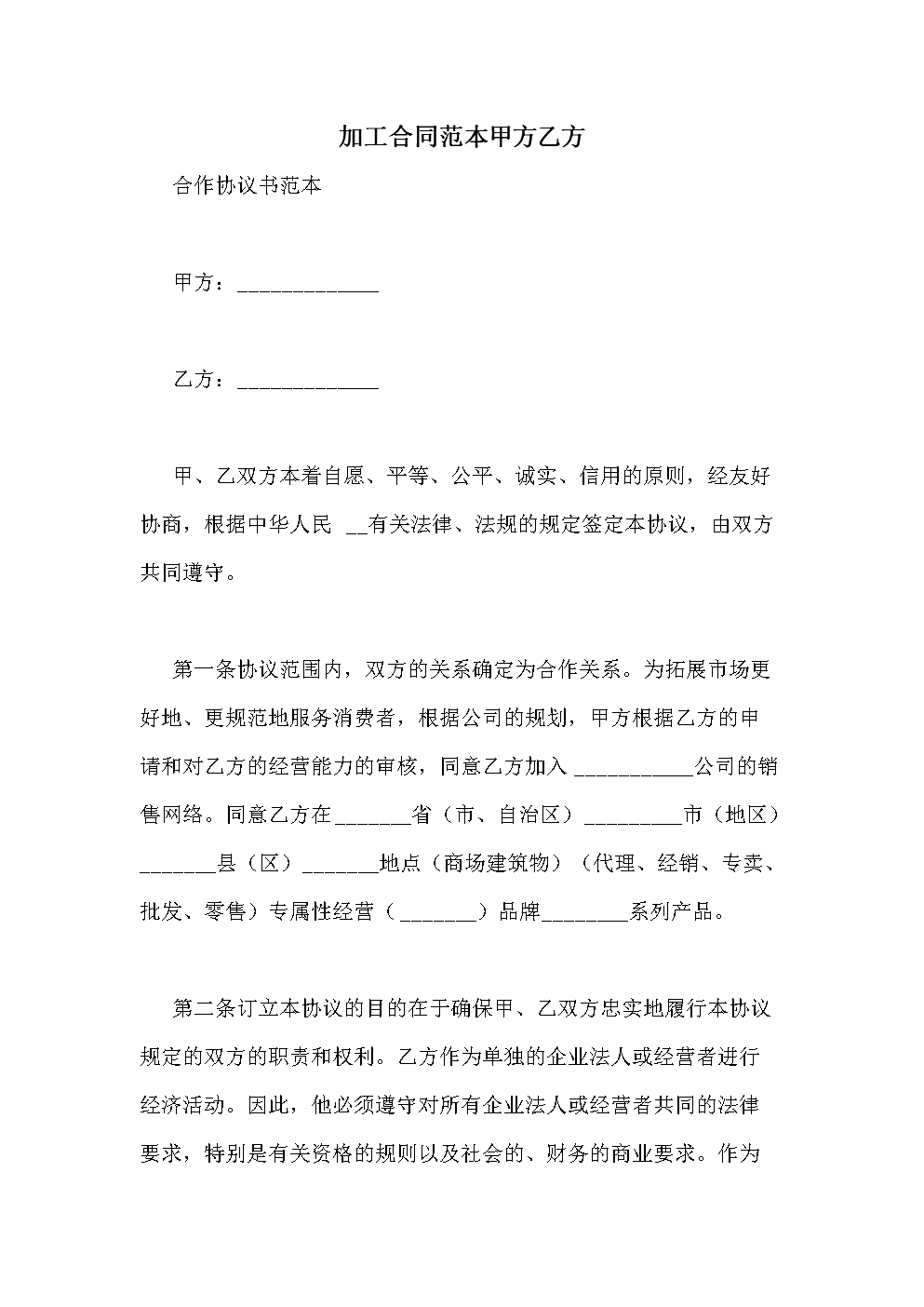 常年財務(wù)顧問合同協(xié)議書范本