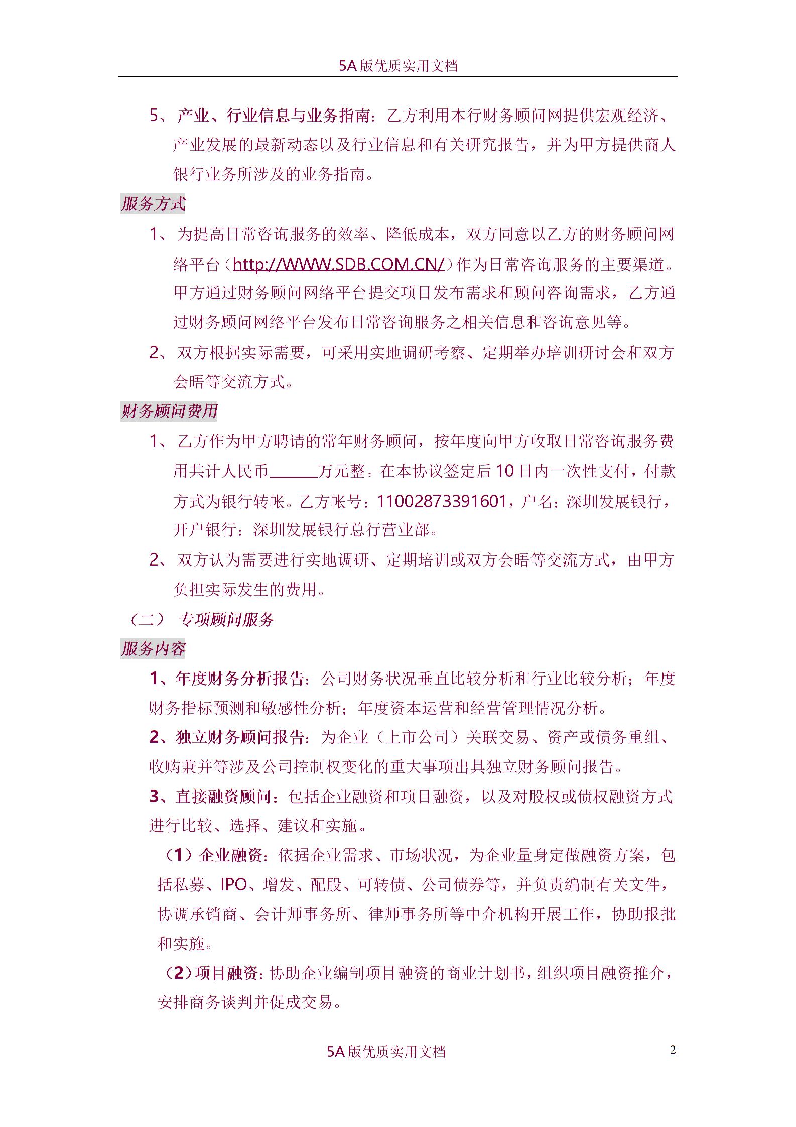 常年財務(wù)顧問協(xié)議書圖片1