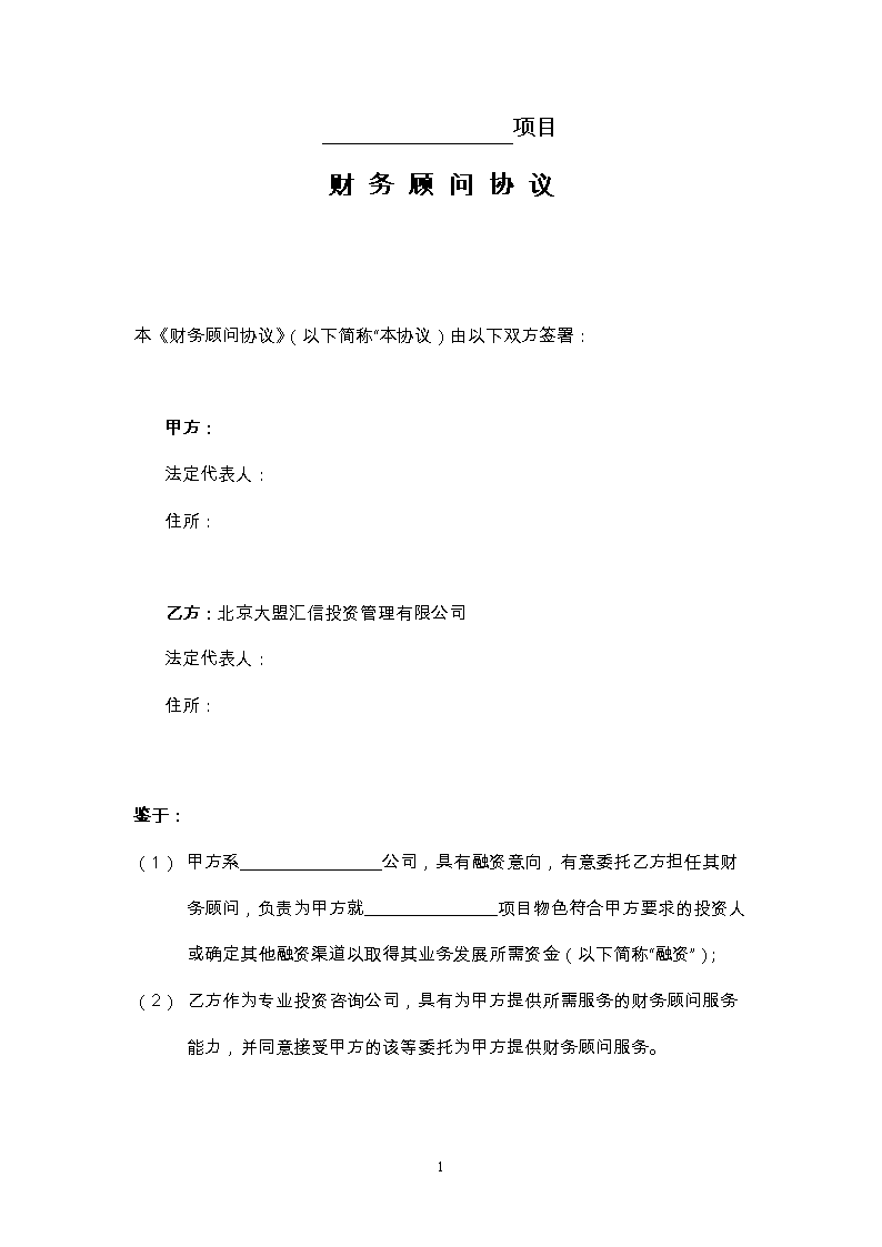 財務顧問常年合同范本