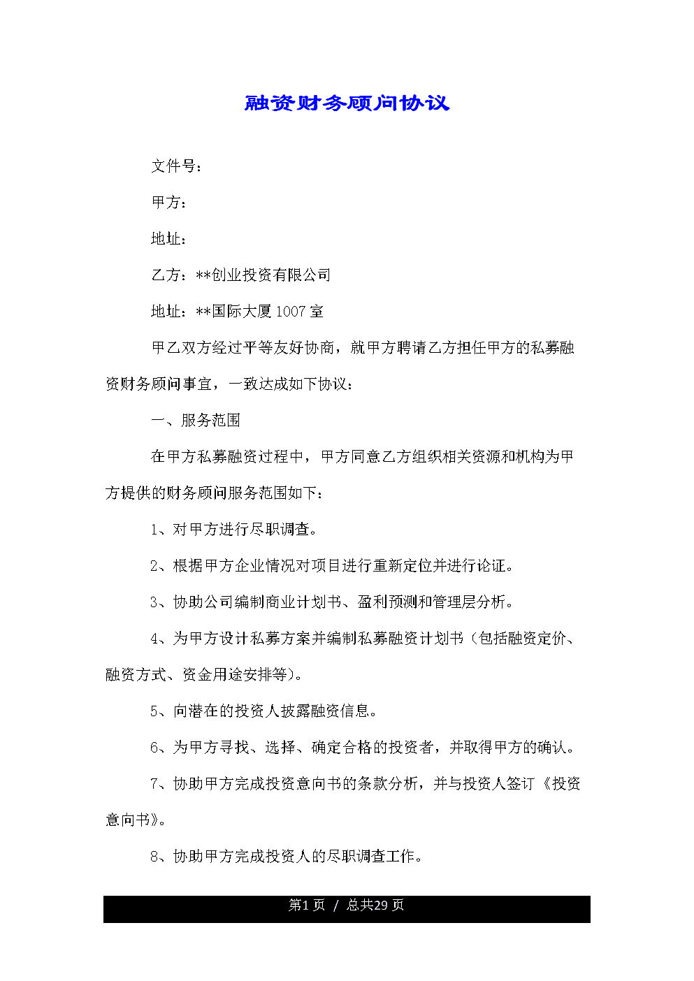 銀行常年財(cái)務(wù)顧問營(yíng)銷方法