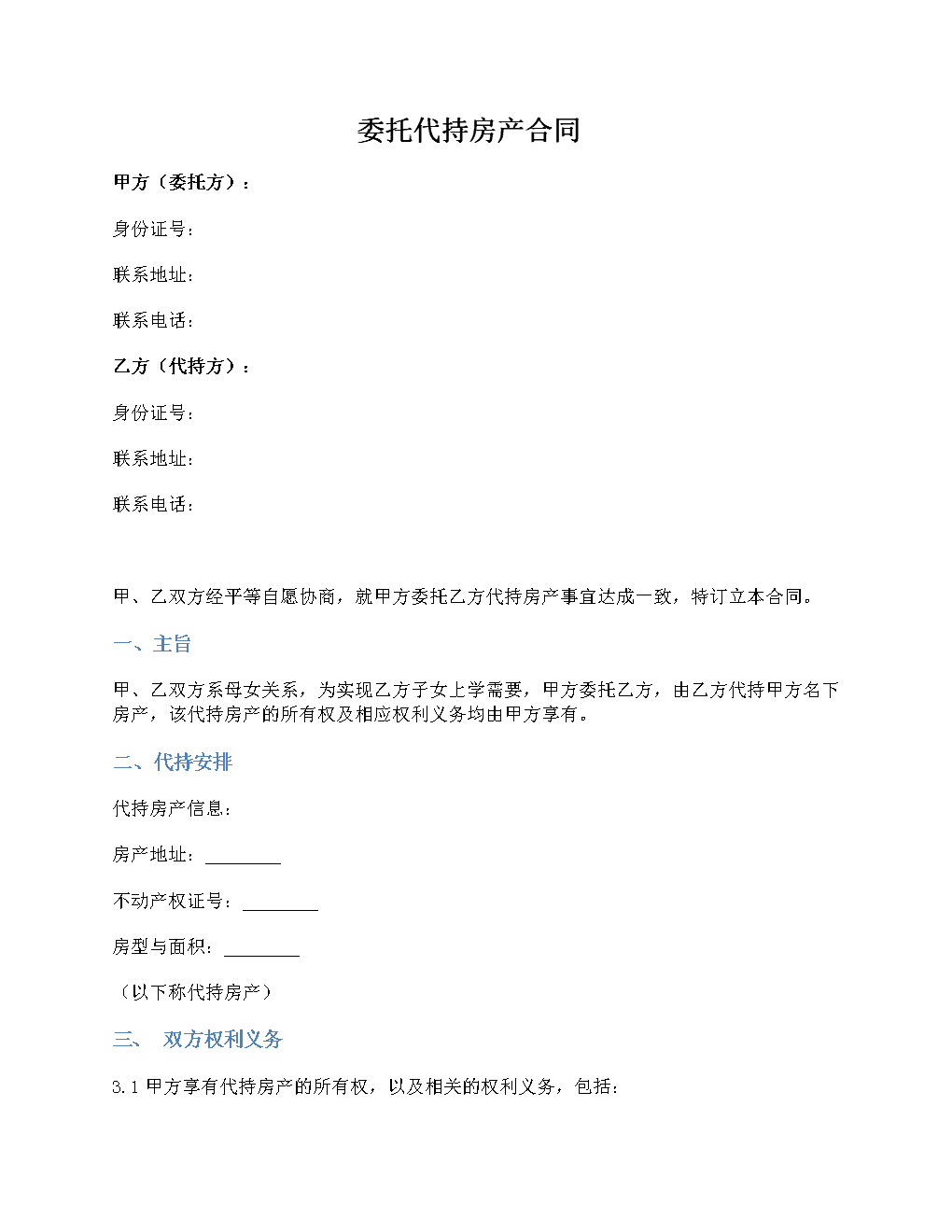 常年財(cái)務(wù)顧問服務(wù)合同范本(小學(xué)校聘常年法律顧問合同)