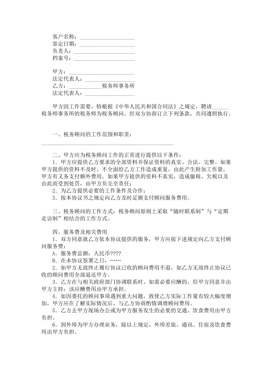 常年財(cái)務(wù)顧問收費(fèi)不得低于