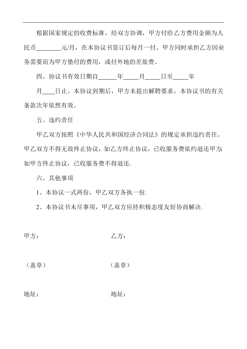 常年財(cái)務(wù)顧問費(fèi)用不得低于