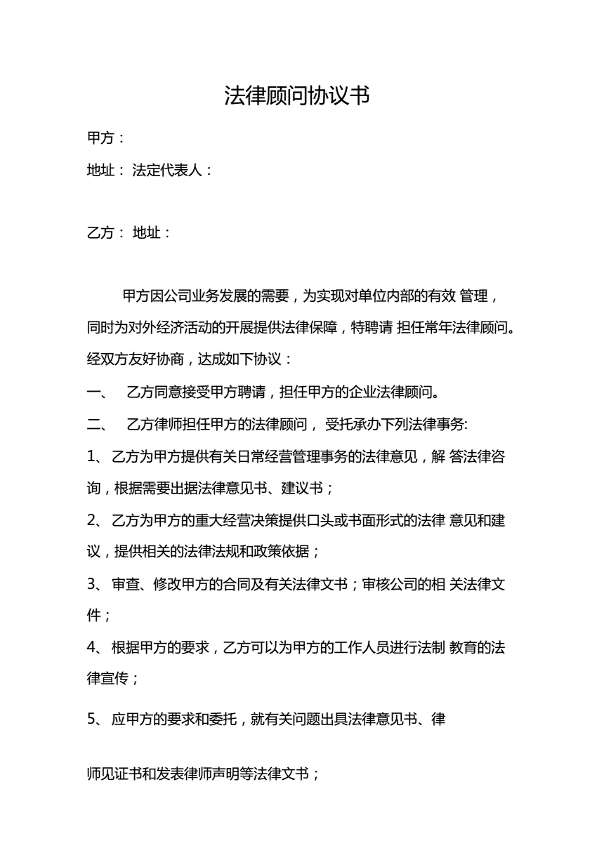 企業(yè)常年財(cái)務(wù)顧問(wèn)協(xié)議(常年法律顧問(wèn)協(xié)議 解除)