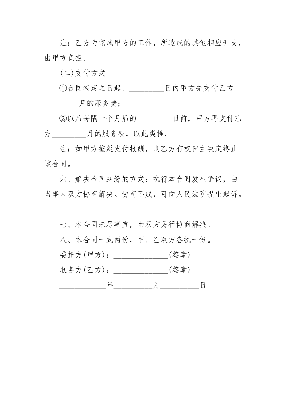 常年財(cái)務(wù)顧問(wèn)合同協(xié)議書范本