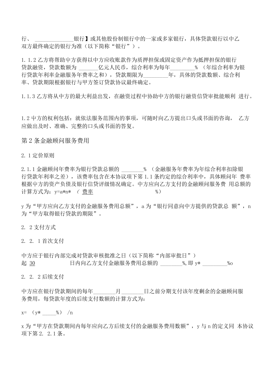 常年財務顧問業(yè)務流程包括啥