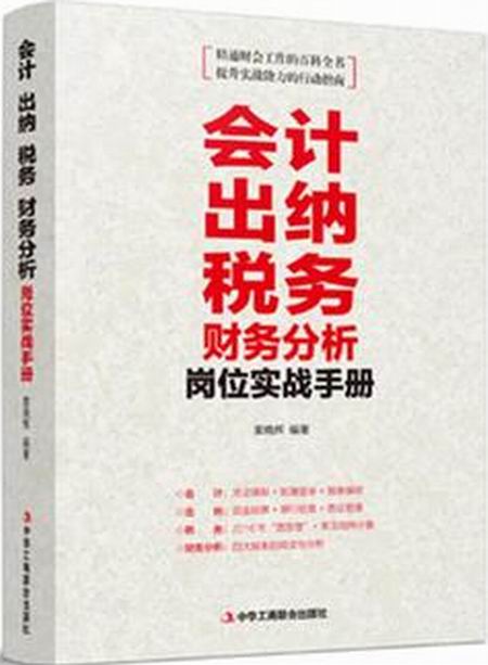 企業(yè)財稅內(nèi)訓課程