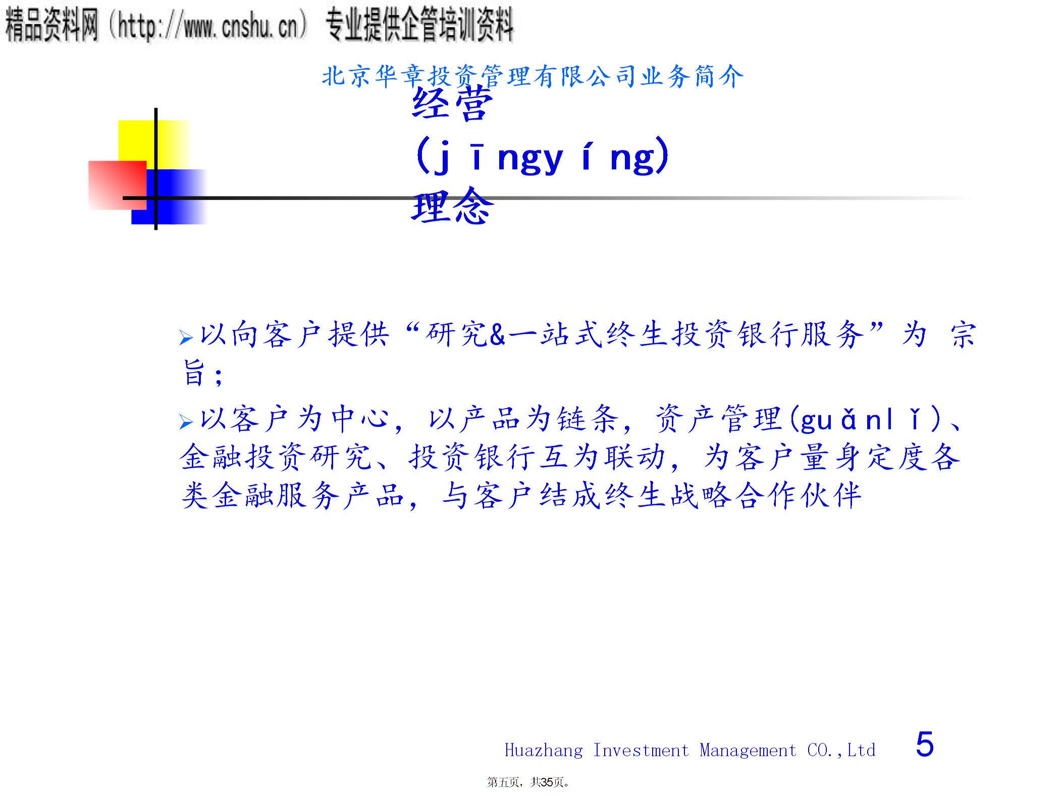 北京XX投資管理有限公司業(yè)務簡介圖片4