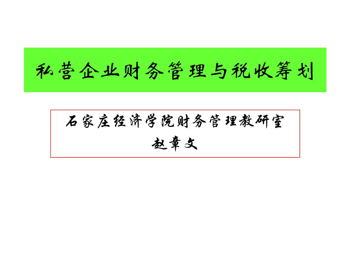 培訓機構稅務籌劃