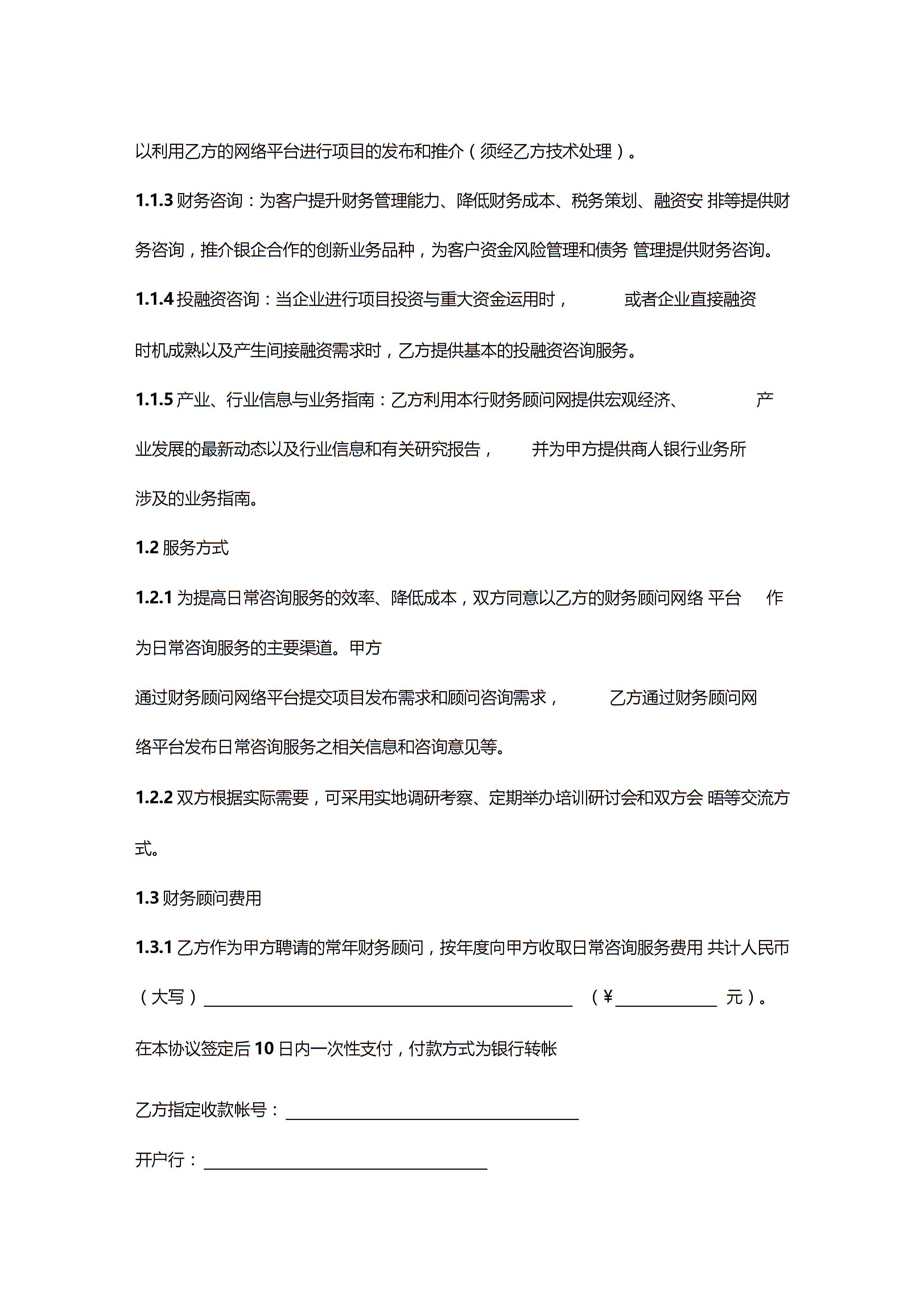 常年財(cái)務(wù)顧問合同協(xié)議書范本圖片2