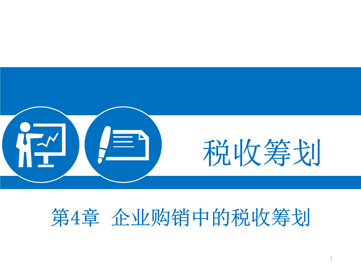 北京企業(yè)所得稅納稅籌劃怎么做