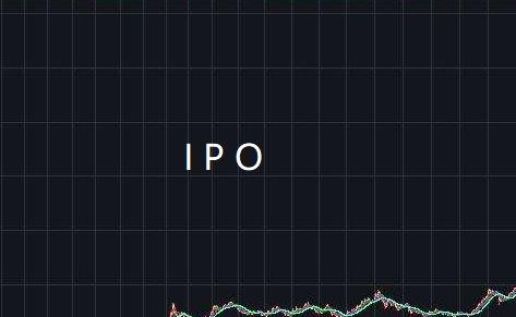 ipo上市什么意思(企業(yè)ipo上市流程)