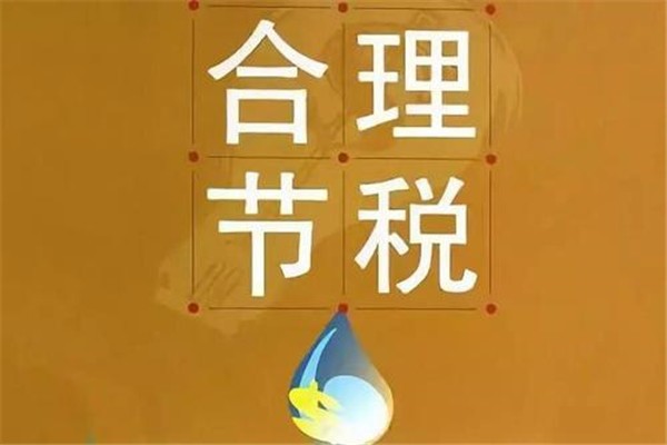 2022西安新城區(qū)建筑工程公司稅務(wù)籌劃服務(wù)讓您放心