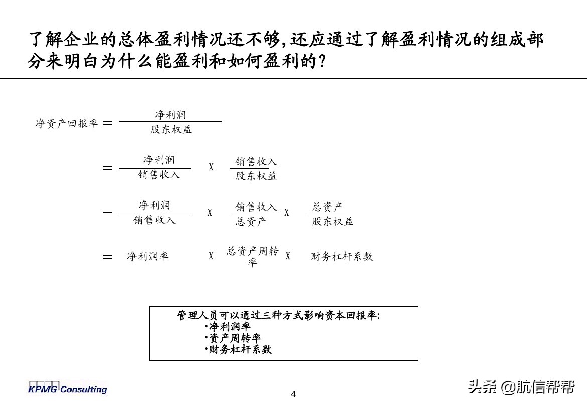 實(shí)務(wù)必備！畢馬威內(nèi)部財務(wù)分析培訓(xùn)曝光，財會們一定用得上！