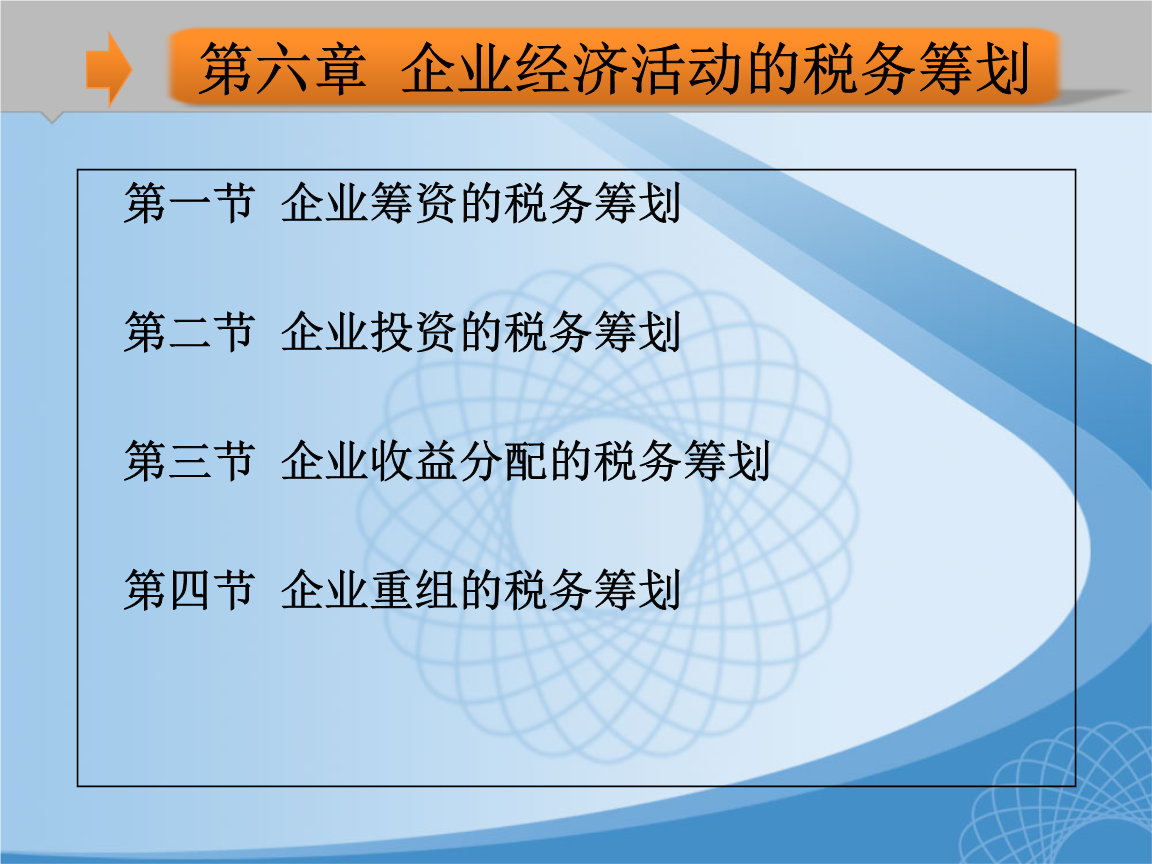 公司日常稅務業(yè)務籌劃