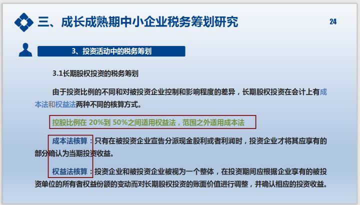 公司日常稅務業(yè)務籌劃