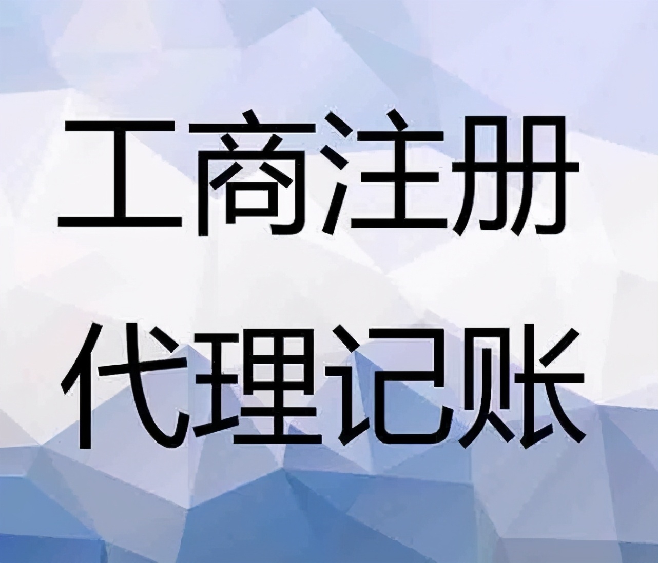 財稅代理(工商財稅代理有限公司)