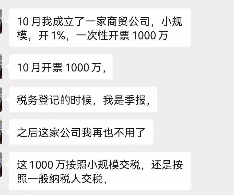 小規(guī)模一次性開(kāi)票一千萬(wàn)，是否按一般納稅人交稅？