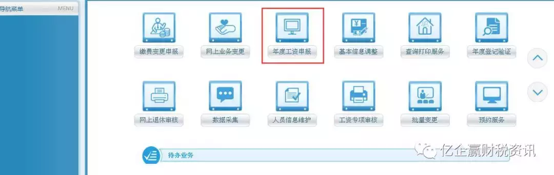 上海企業(yè)注意：2018年度工資申報(bào)已開始，請務(wù)必在規(guī)定時(shí)間完成！